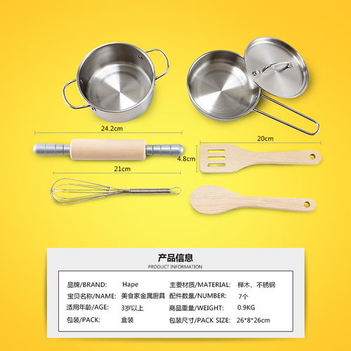 德國(guó)Hape美食家金屬?gòu)N具套裝 激發(fā)3-4歲女孩的烹飪夢(mèng)想